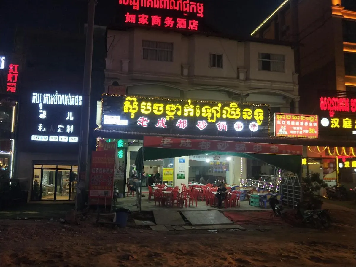 Ru Jia Hotel Sihanouk Σίχανουκβιλ